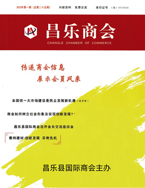 《昌樂商會》刊文丨創新發展 孕育先機—記山東賽特建材股份有限公司董事長、總經理賈聰遠